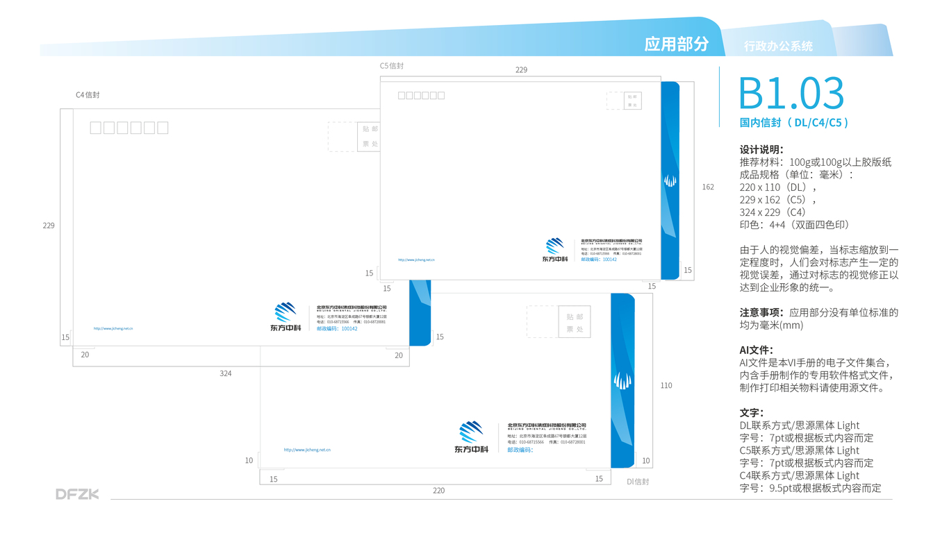 东方中科VIS图73