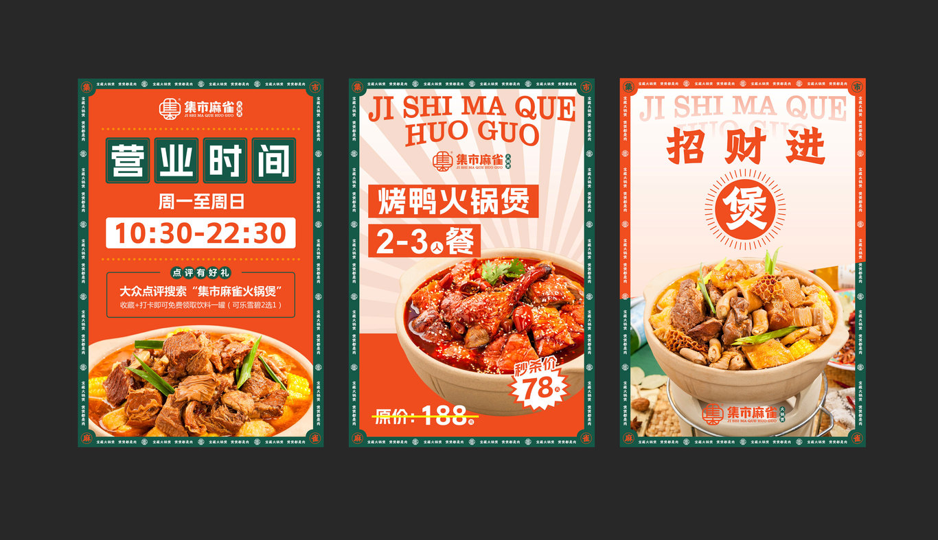 集市麻雀火鍋煲品牌標(biāo)志設(shè)計(jì)圖0