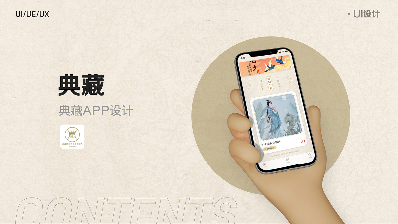 UI設計圖22