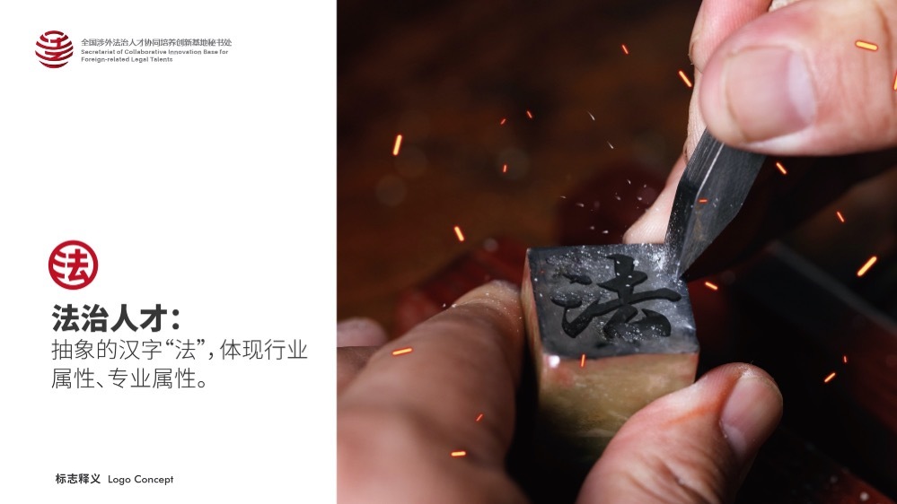 一款法治研究学院类LOGO设计中标图4