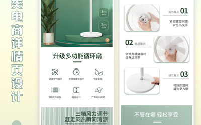 夏季風(fēng)扇家用電器電商詳情頁