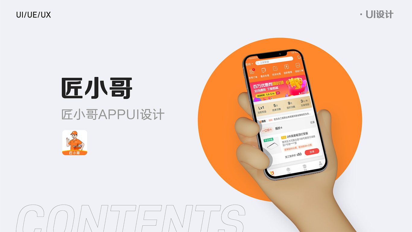 UI設計圖18