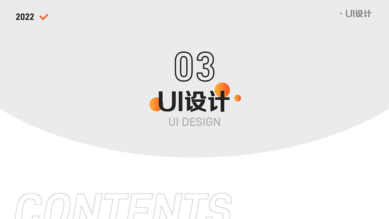 UI設計圖17