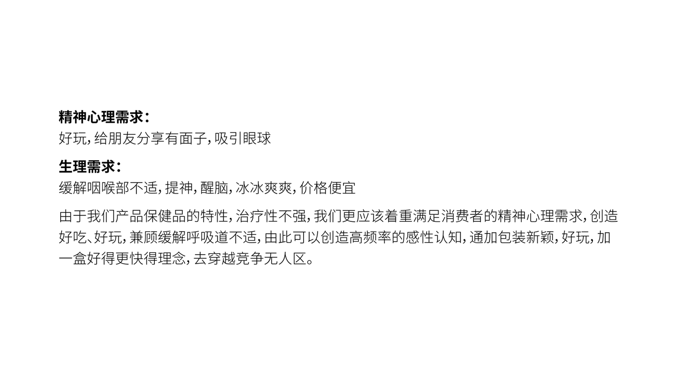 潤喉糖-健康時(shí)尚系列包裝設計圖1