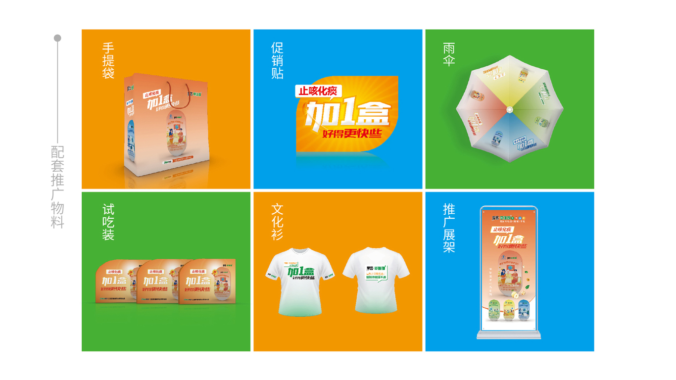 潤喉糖-健康時(shí)尚系列包裝設計圖14