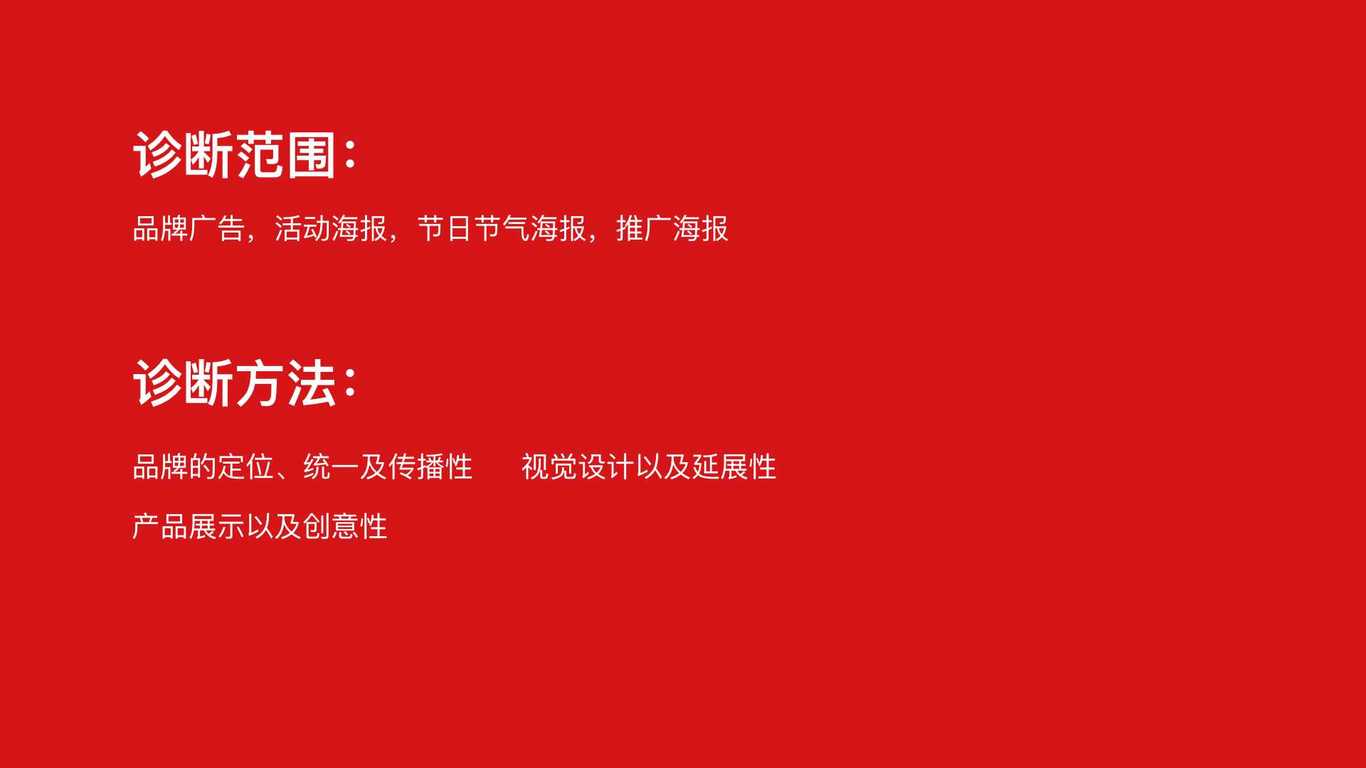 光大銀行設計策略建議書圖1