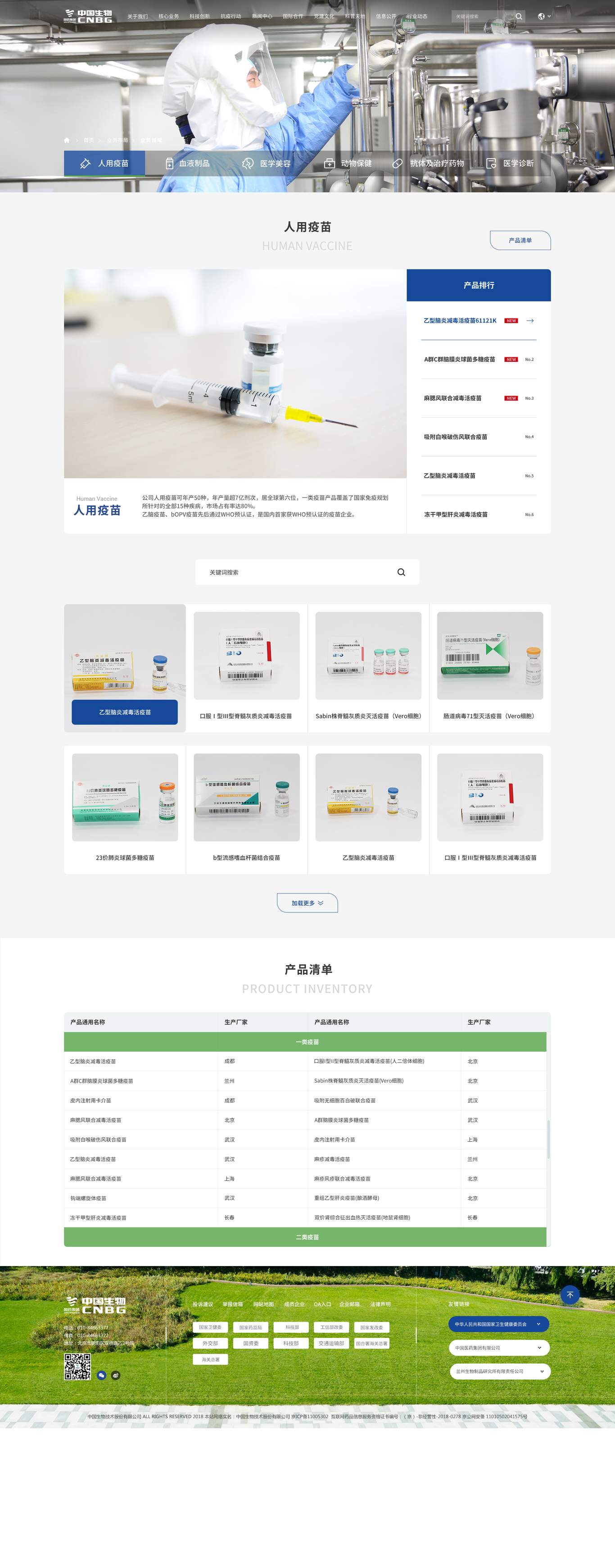 中國生物技術股份有限公司官網設計圖4