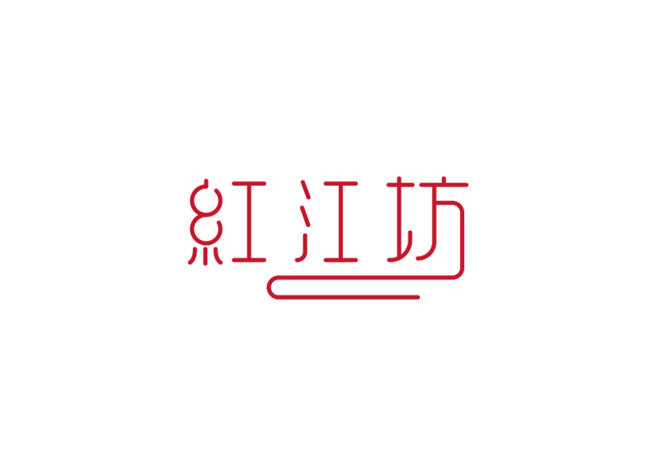 紅江坊LOGO設(shè)計圖0