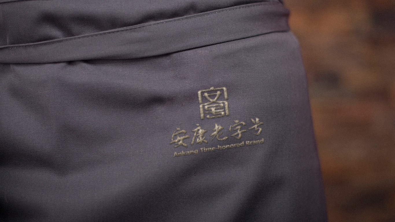 “安康老字號”形象標(biāo)識（logo）設(shè)計(jì)圖8