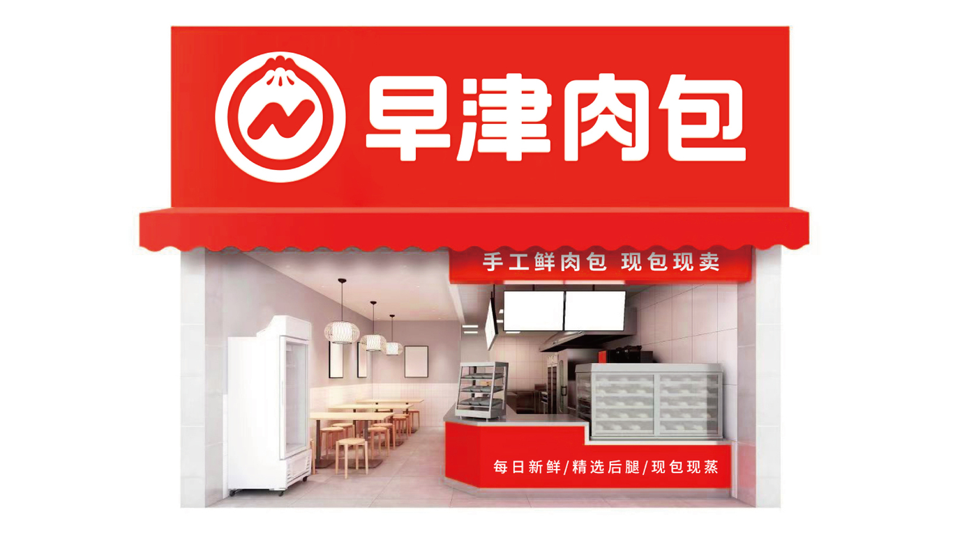 一款包子铺LOGO设计中标图4