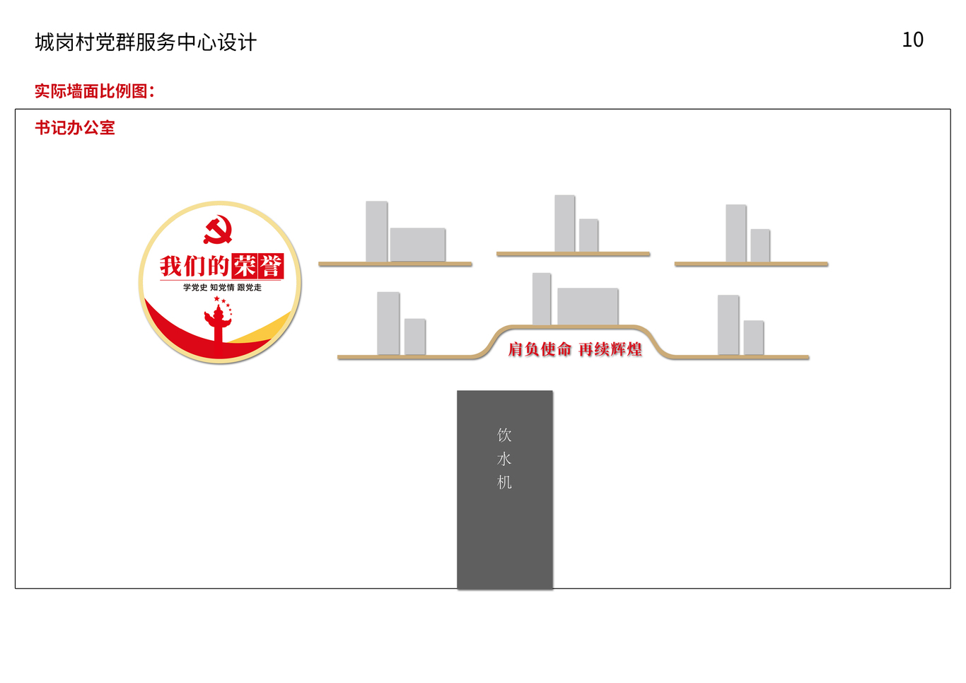 城崗村黨群服務(wù)中心辦公空間設(shè)計圖9