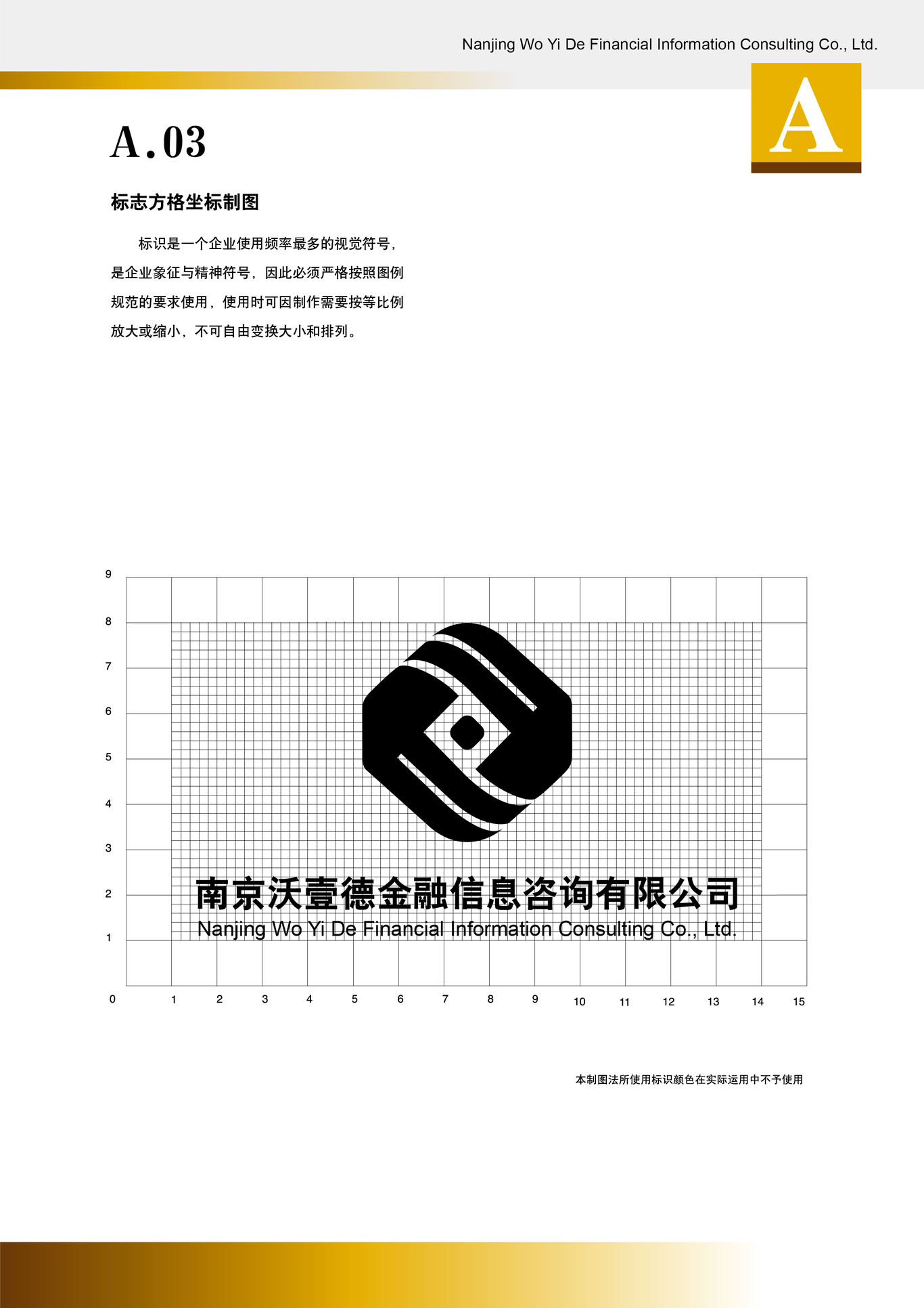 沃壹德金融公司vi设计图5