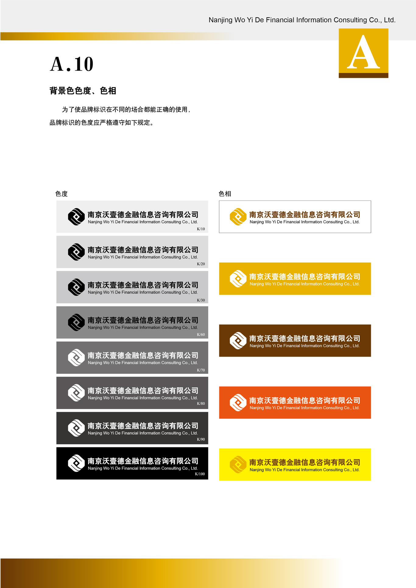 沃壹德金融公司vi设计图12