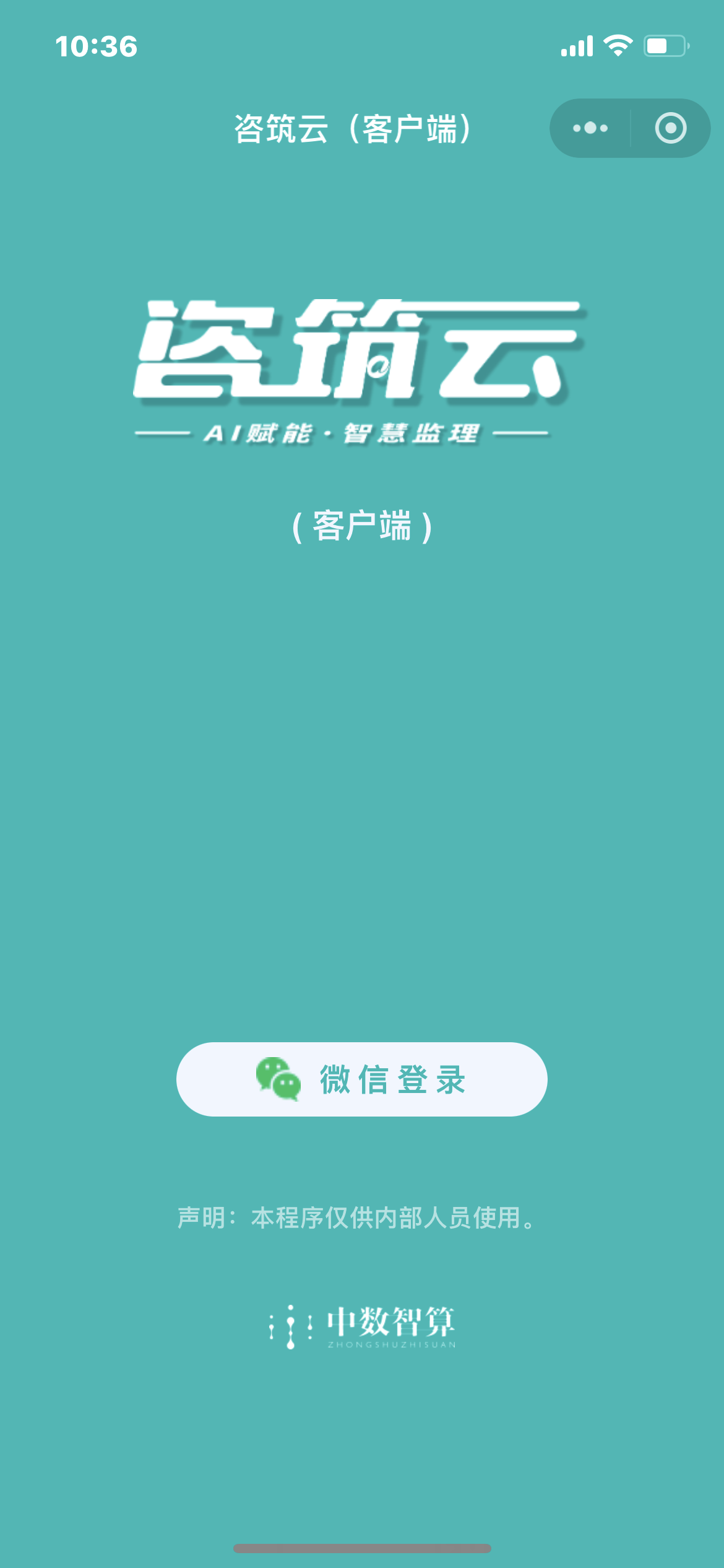 咨筑云、智算、智查、智能安全帽等相關(guān)系統(tǒng)（PC、小程序、app）（智慧工地-智慧監(jiān)理-項(xiàng)目管理）圖7