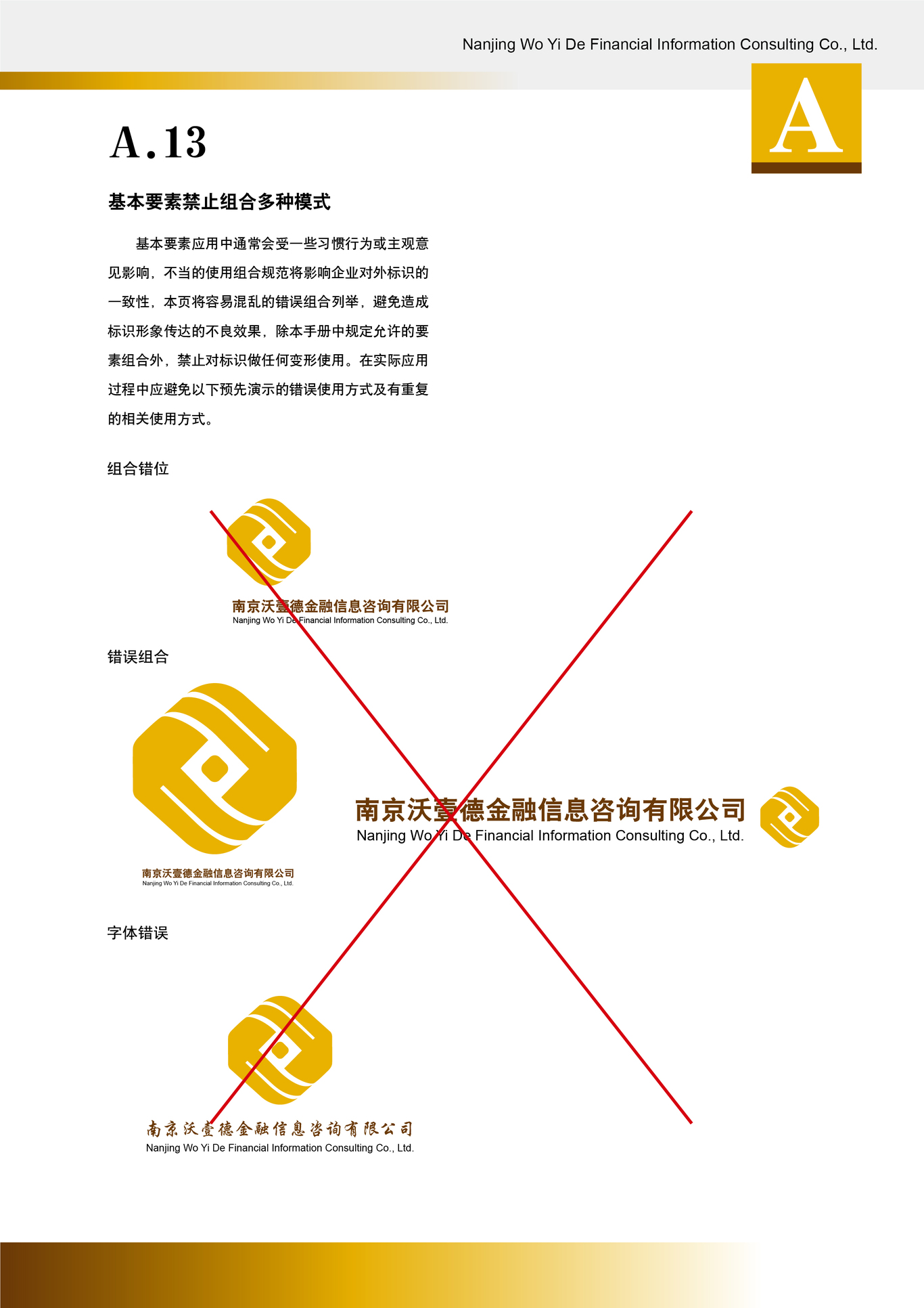 沃壹德金融公司vi设计图15