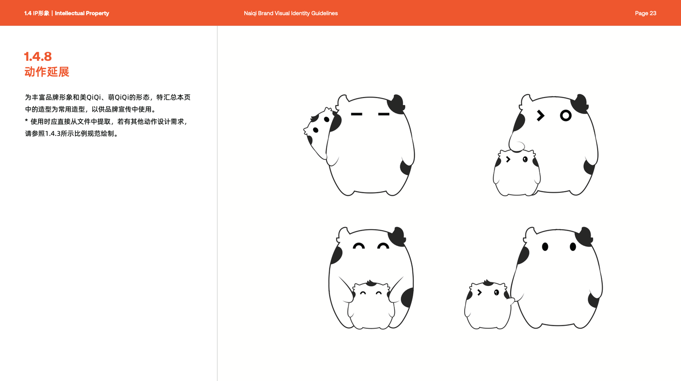 奶氣IP吉祥物設(shè)計(jì)圖1