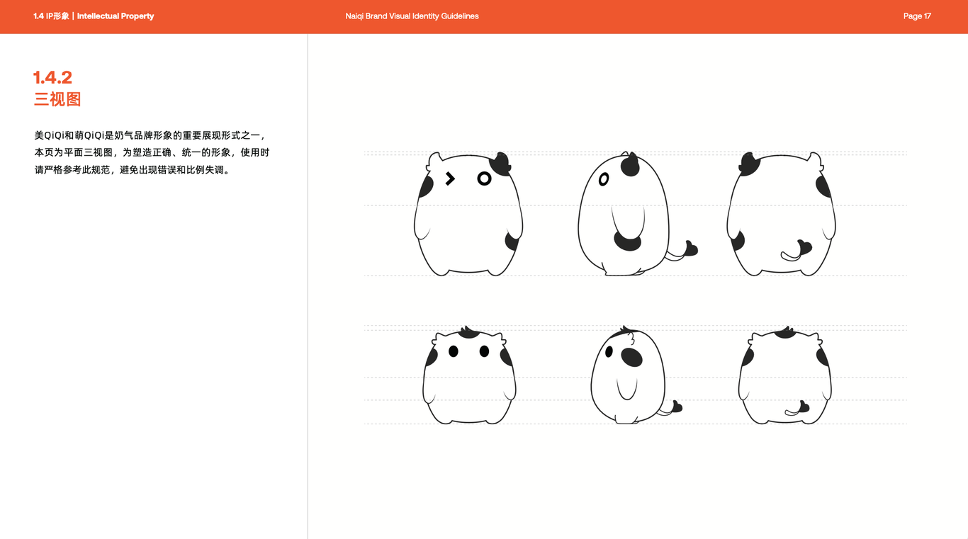 奶氣IP吉祥物設(shè)計(jì)圖0