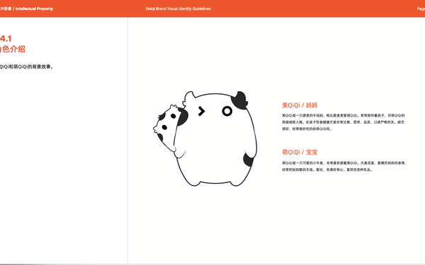 奶氣IP吉祥物設(shè)計