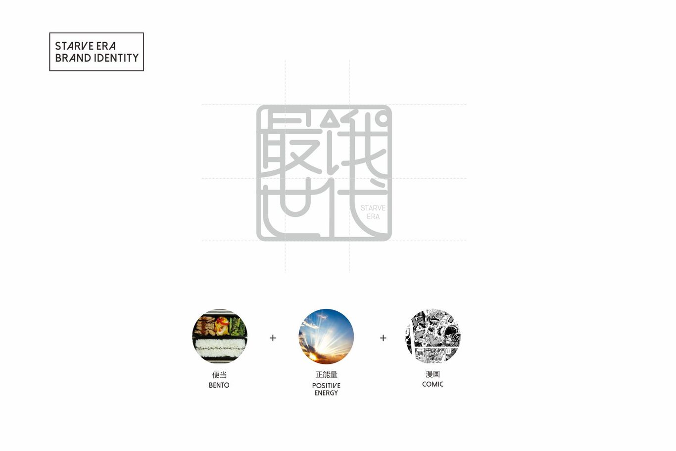 最餓世代品牌設(shè)計(jì)——行走江湖的便當(dāng)武士少年圖2