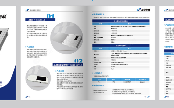 智聯產品手冊設計/畫冊設計