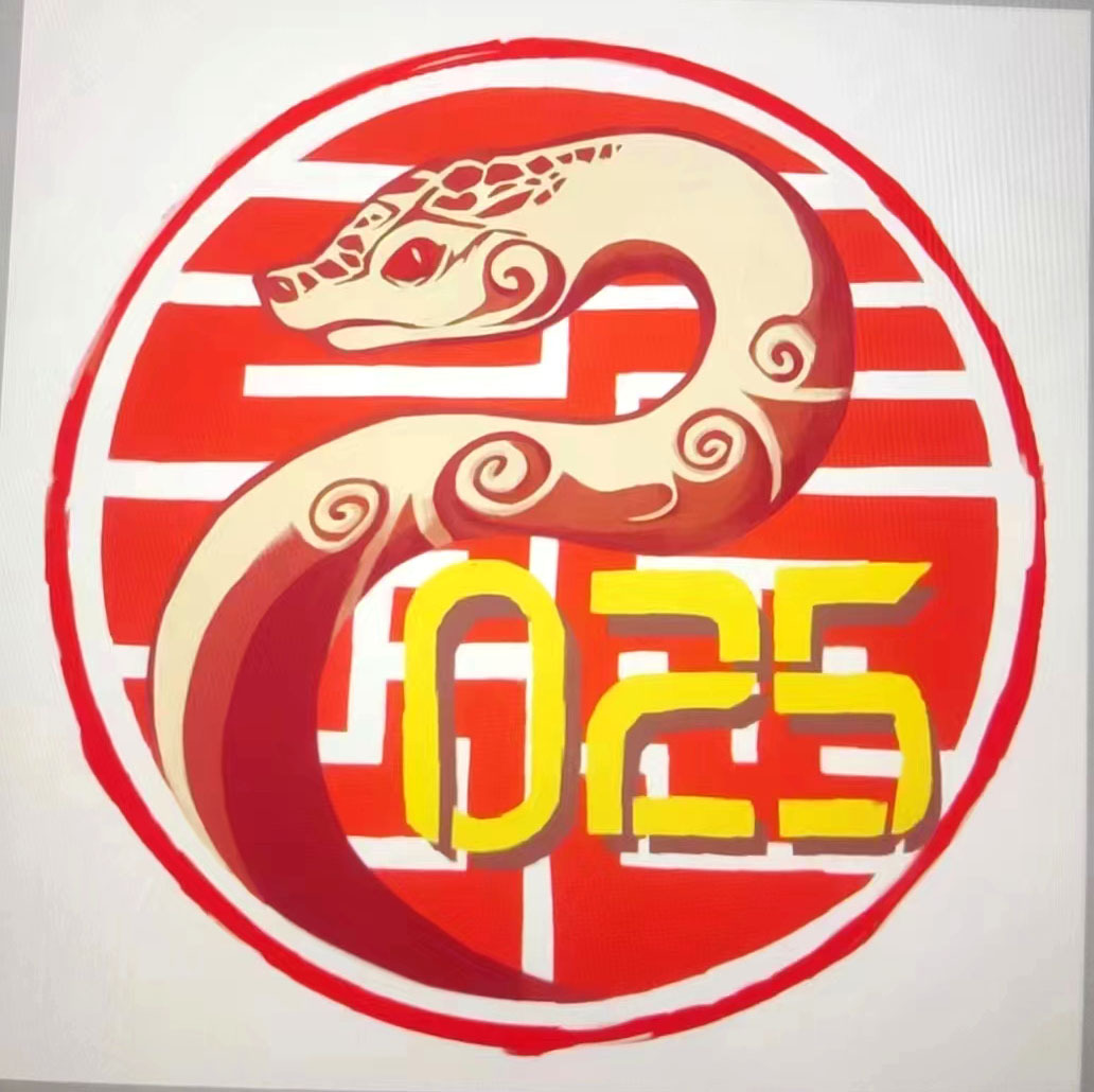 公益征集2025蛇年LOGO圖0