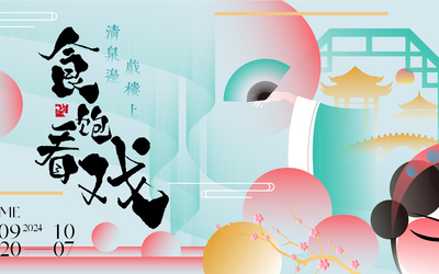 戲劇節海報