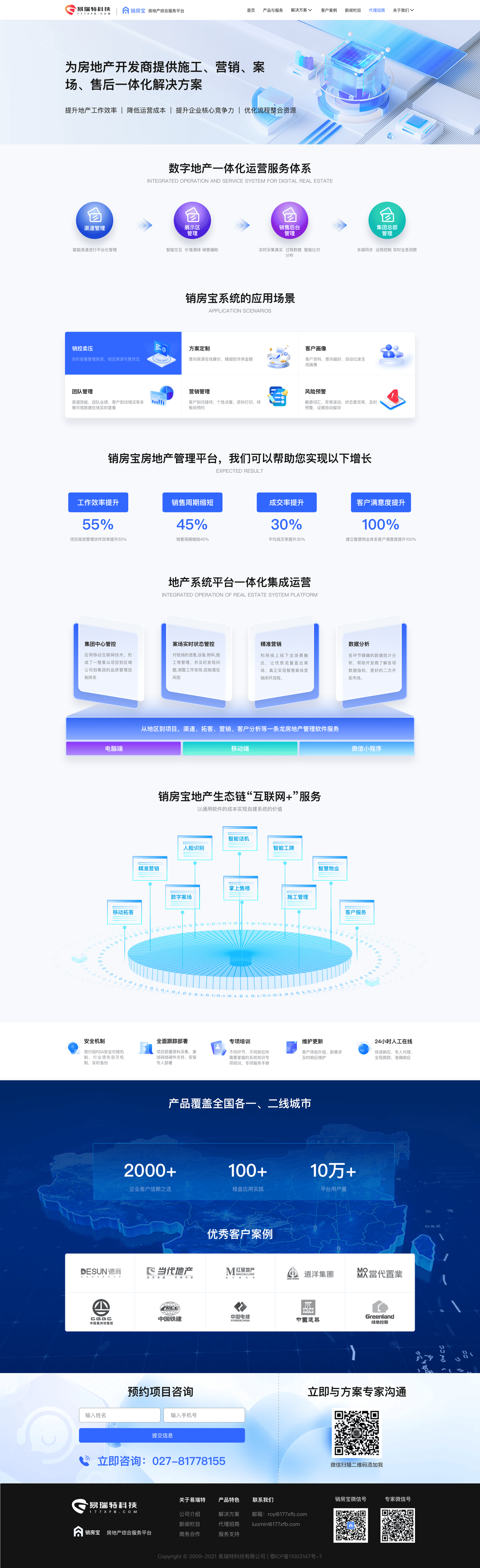 易瑞特科技企業(yè)官網(wǎng)頁(yè)面設(shè)計(jì)圖2