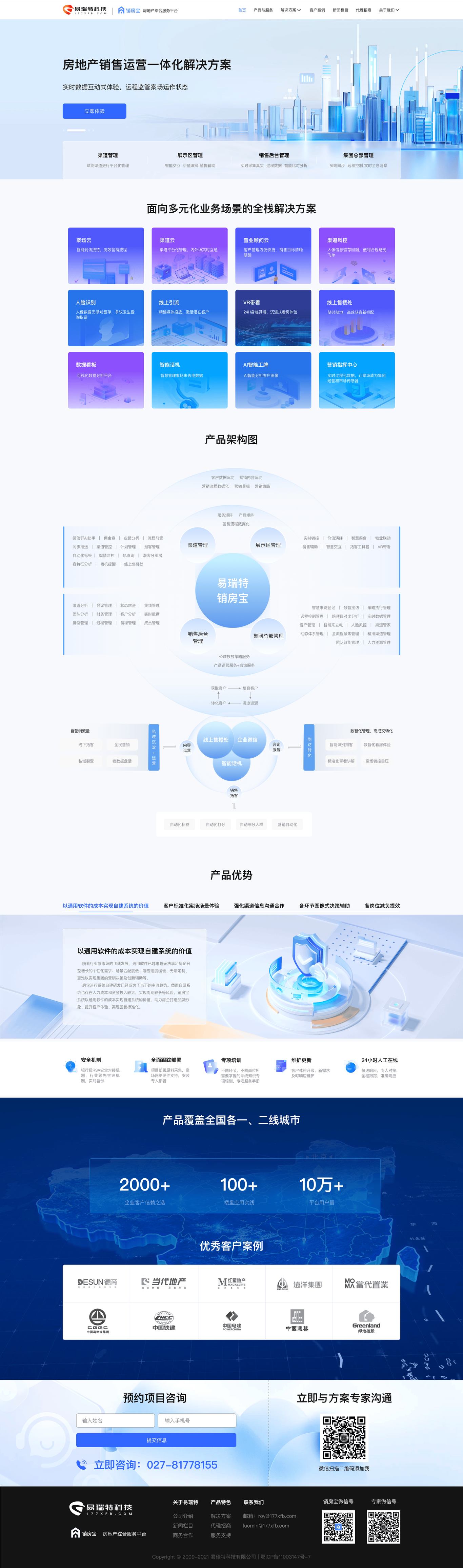 易瑞特科技企業(yè)官網(wǎng)頁面設計圖9