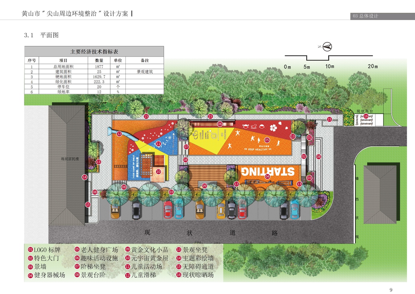 安徽黃山尖山街道口袋公園景點設計圖2