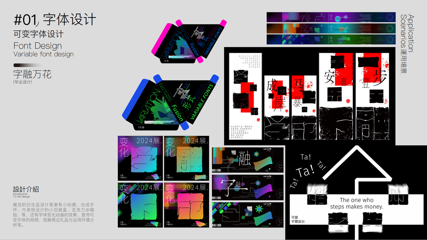 “字融萬花”可變字體設(shè)計圖2