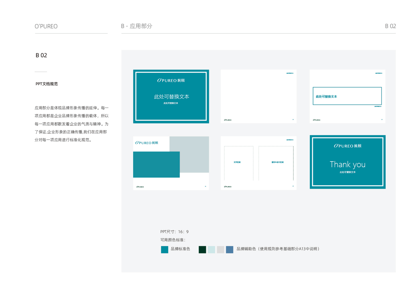 纯颐品牌vi设计全案图33