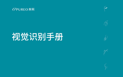 純頤品牌vi設計全案