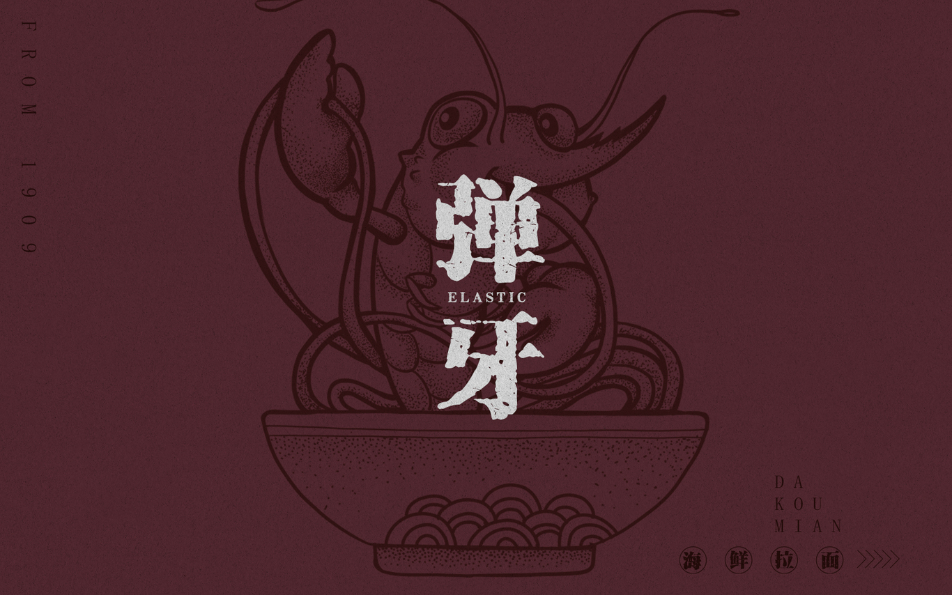 【大口面】餐飲vi設(shè)計(jì)圖6