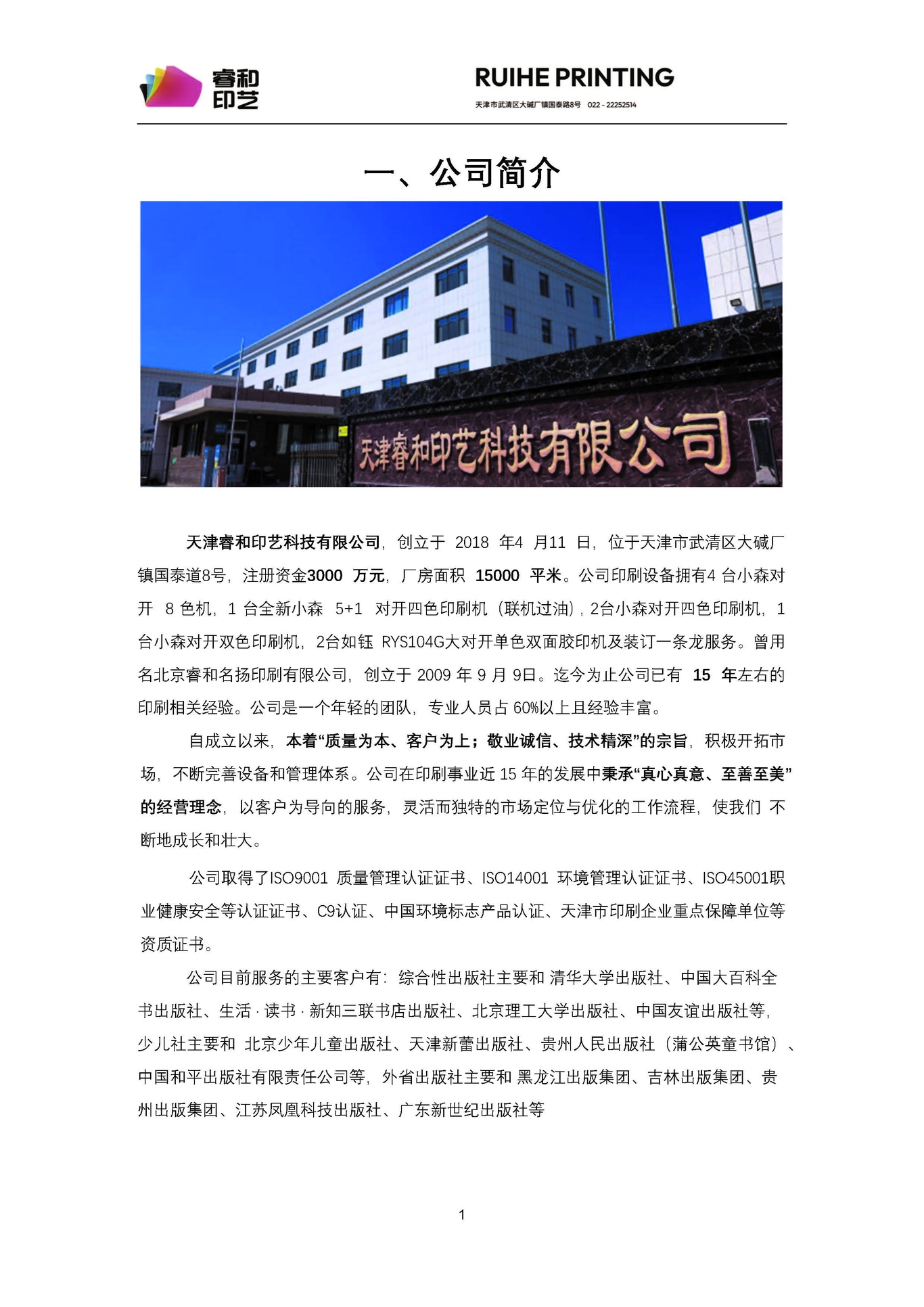 公司简介图0