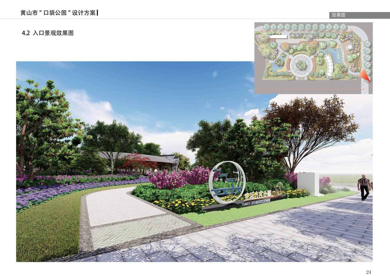 黃山市屯溪方言口袋公園設(shè)計(jì)方案圖3