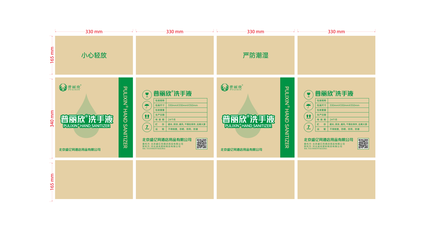 一款洗手液包裝箱設(shè)計(jì)中標(biāo)圖0