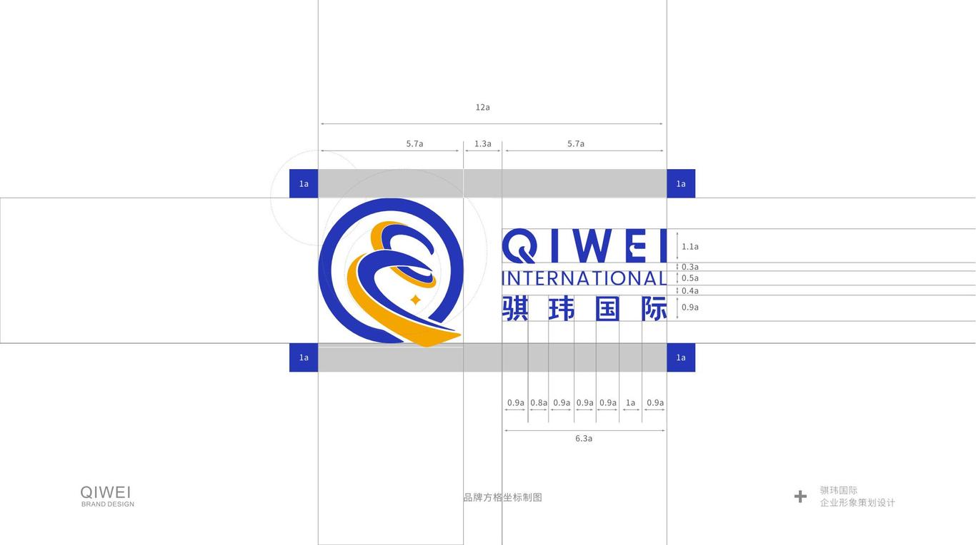 騏瑋國際品牌設(shè)計(jì)圖5