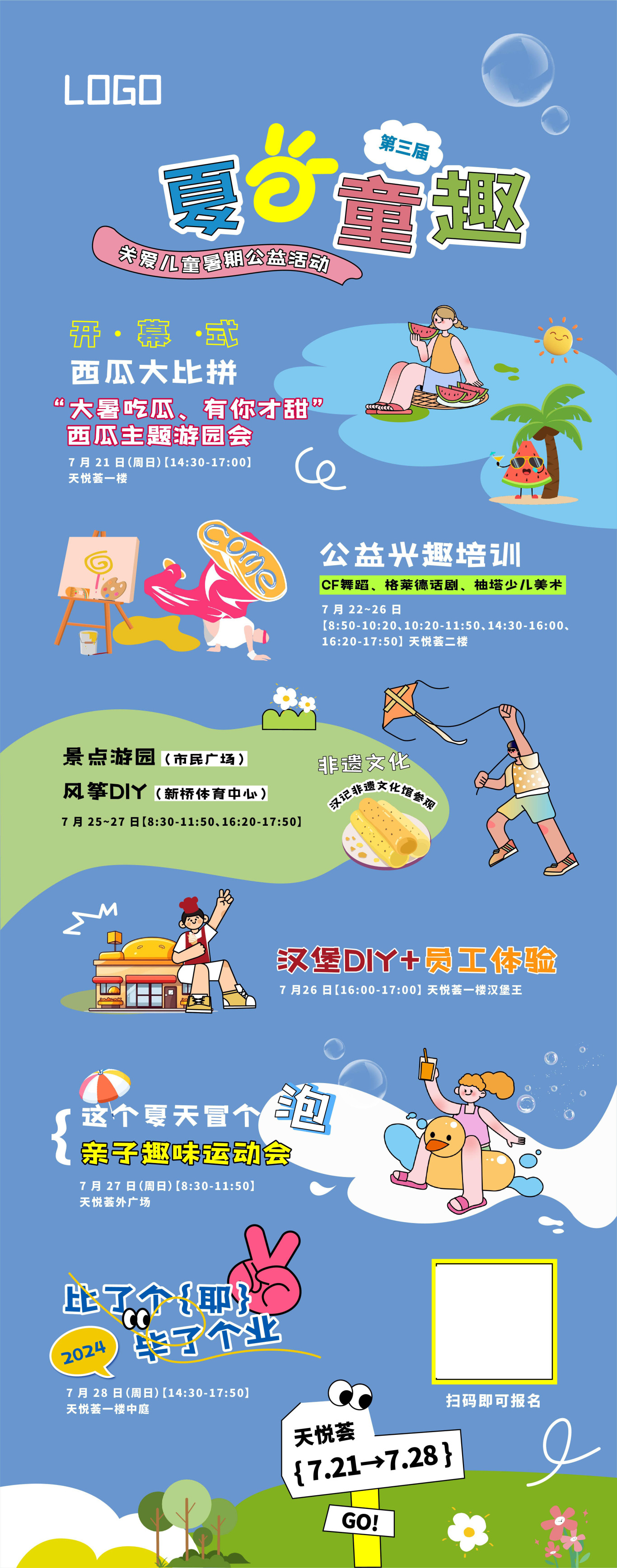 夏日童趣活動物料設(shè)計圖2