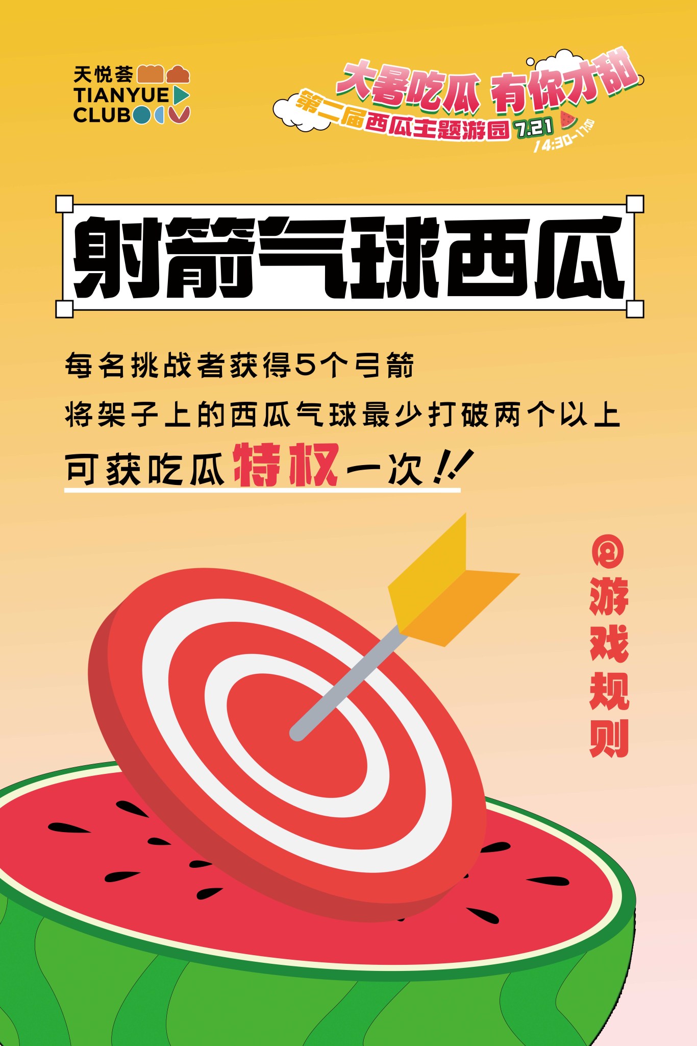 夏日童趣活動(dòng)物料設(shè)計(jì)圖1