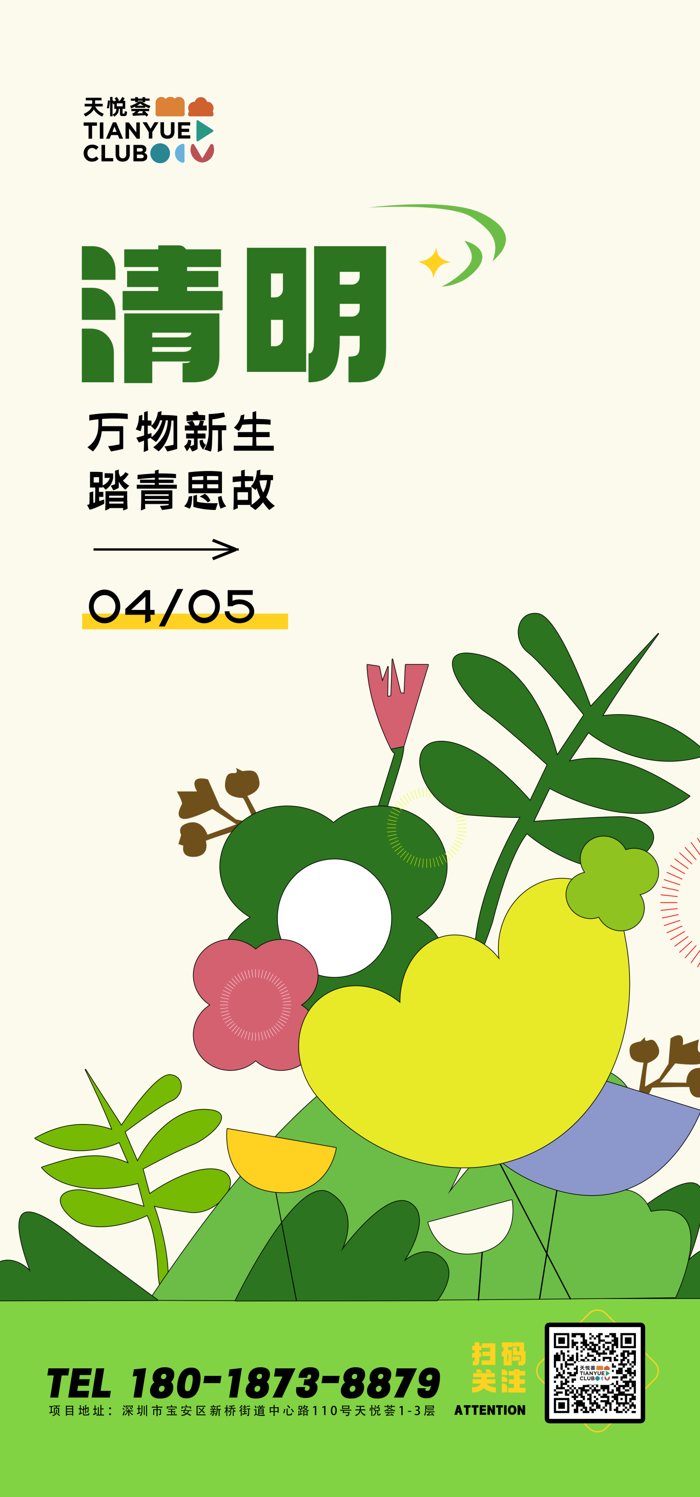 節(jié)日、節(jié)氣海報(bào)設(shè)計(jì)圖5