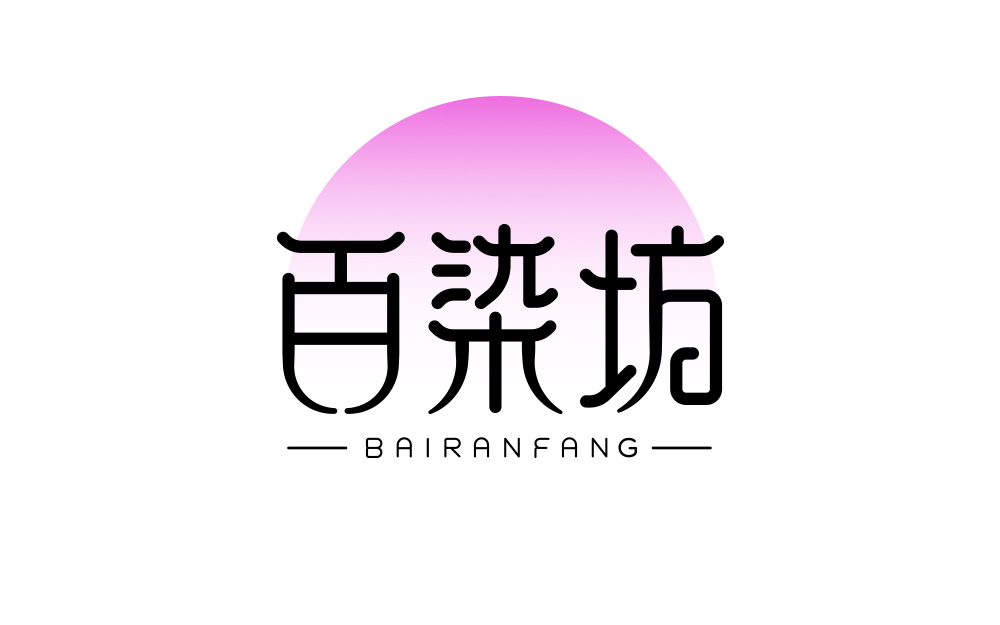 字體設計作品集（桃花塢、與艾相伴、百染坊、百雅舍、蛋仔派對）圖2