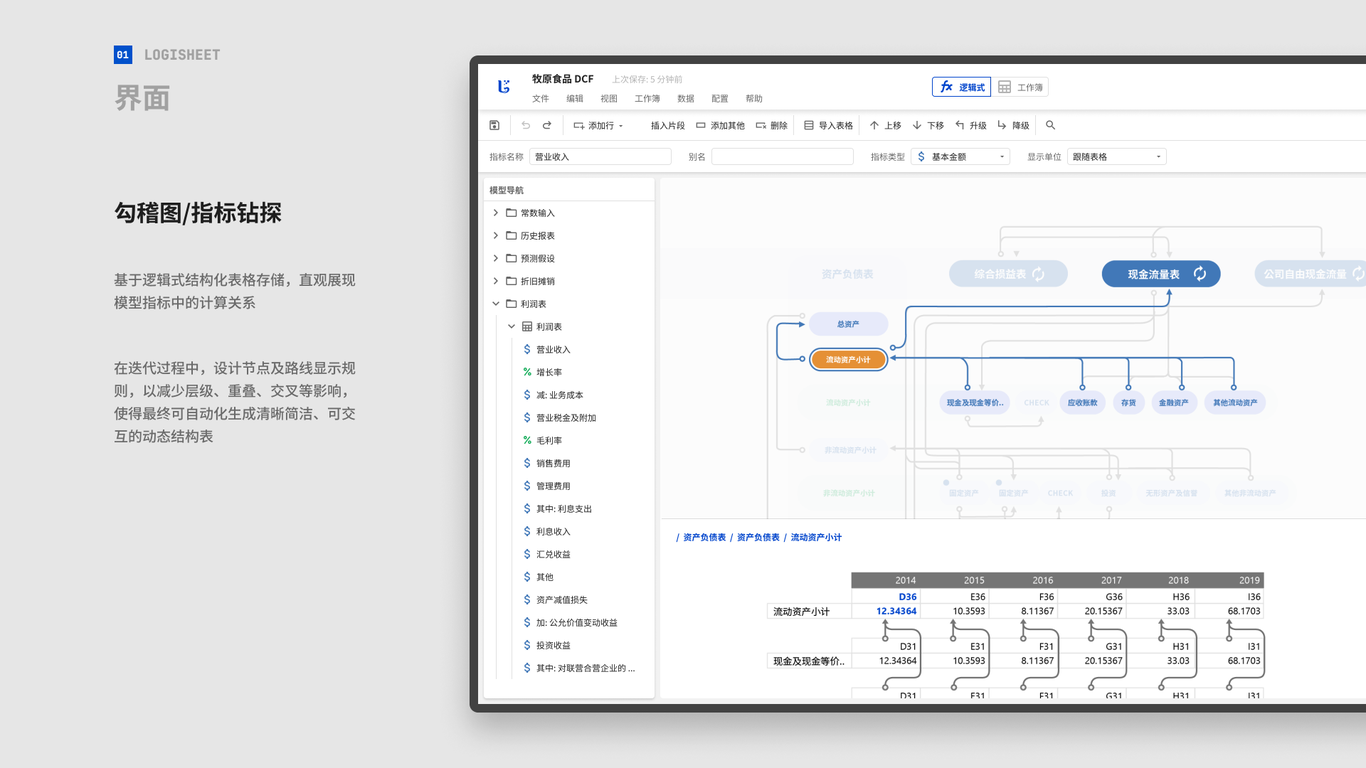 逻辑汇投研管理系统图8