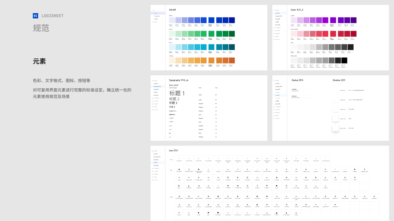 逻辑汇投研管理系统图4