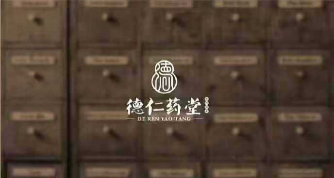 德仁藥堂中醫(yī)LOGO設(shè)計