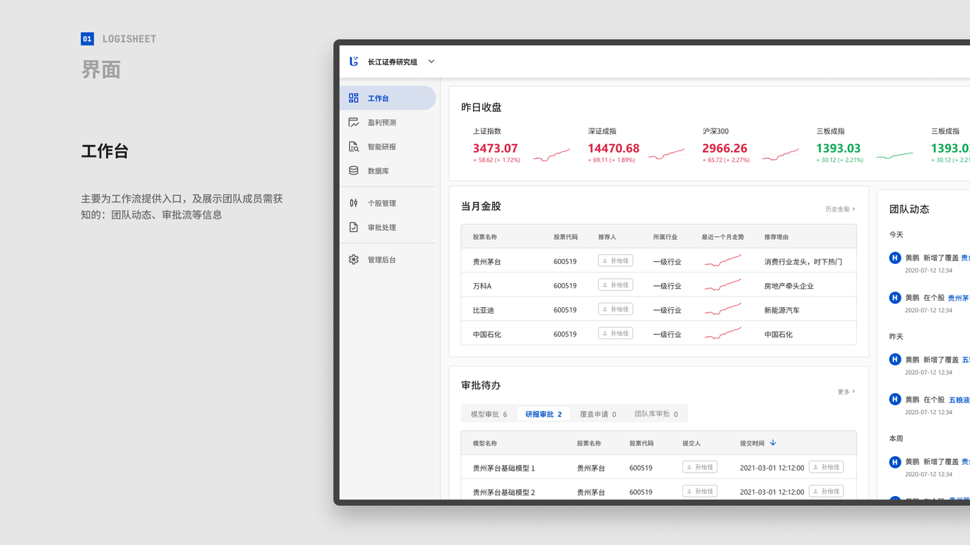 逻辑汇投研管理系统图10