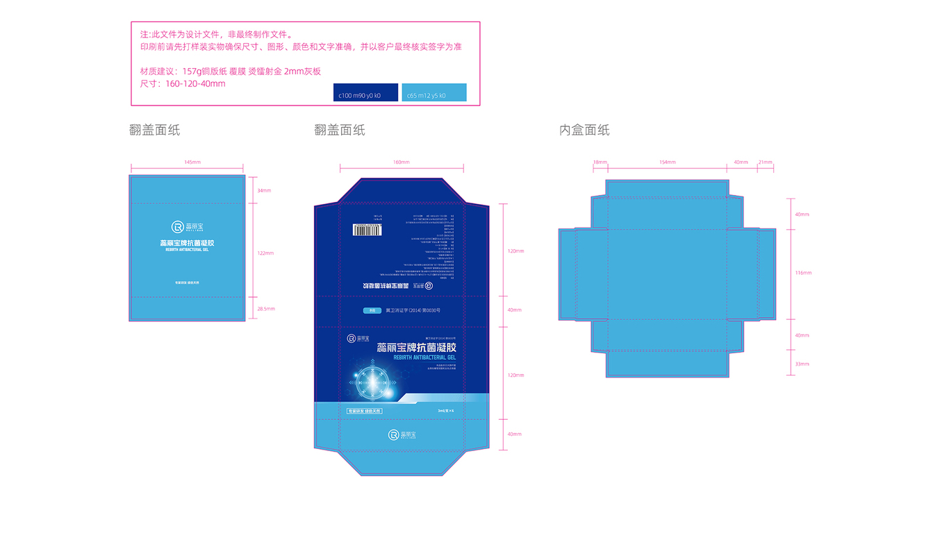 一款凝膠包裝設(shè)計中標圖0