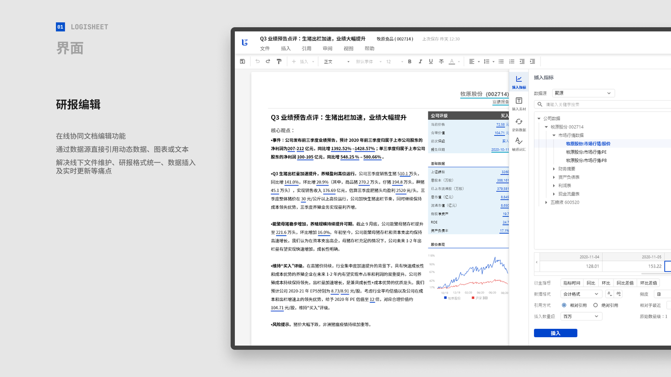 邏輯匯投研管理系統(tǒng)圖9