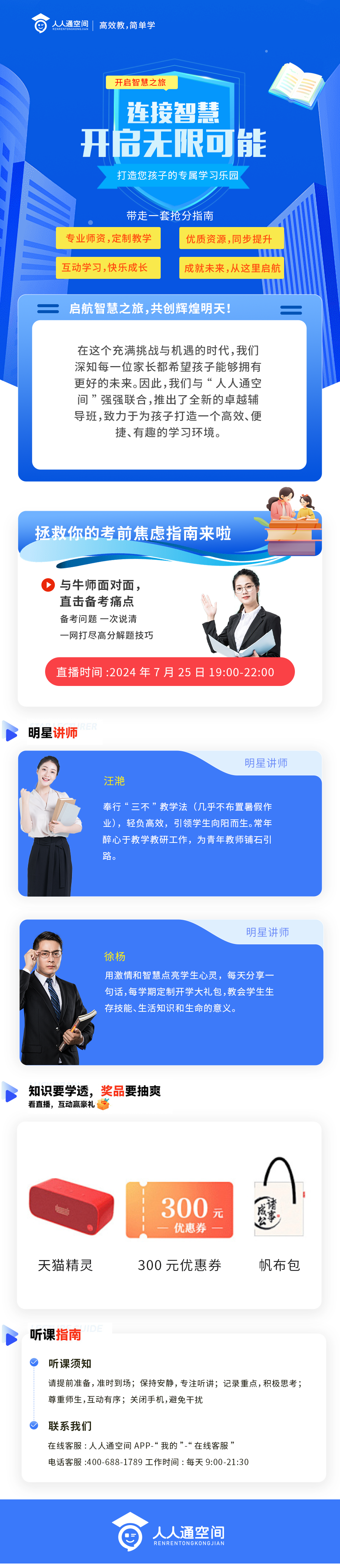 教育行業(yè)h5長圖設計圖0