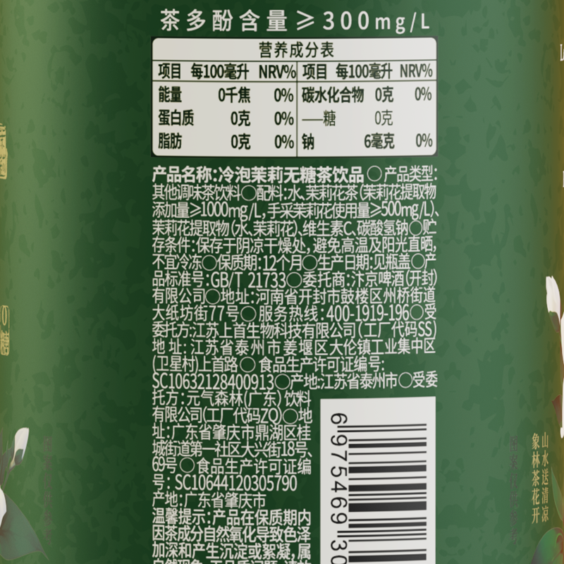 元氣森林旗下象入茶林品牌飲品主圖詳情頁設計圖2