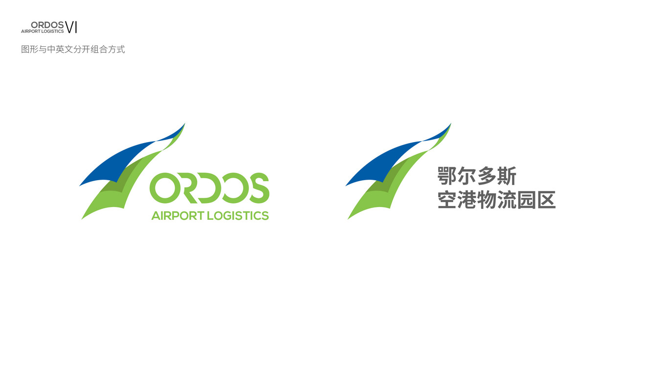 鄂爾多斯空港物流logo圖5